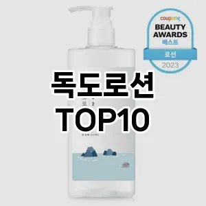 독도로션 추천 순위  TOP10 구매가이드 2024년 3월 1주차