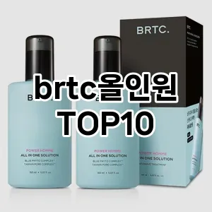 [핫템추천] brtc올인원 추천 순위  TOP10 구매가이드 제품 | 후기